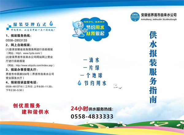 界首市自來水公司供水報裝服務指南